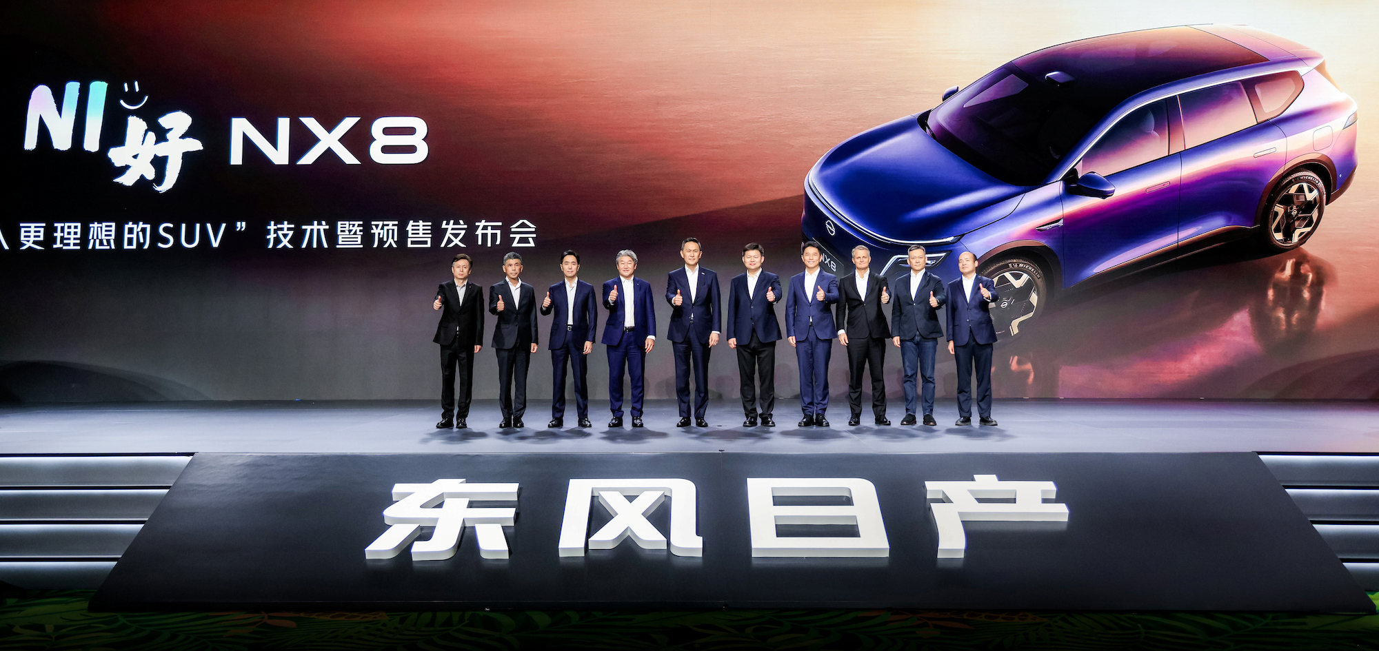 1、NI好,NX8——“全家人更理想的SUV”技术暨预售发布会.jpg